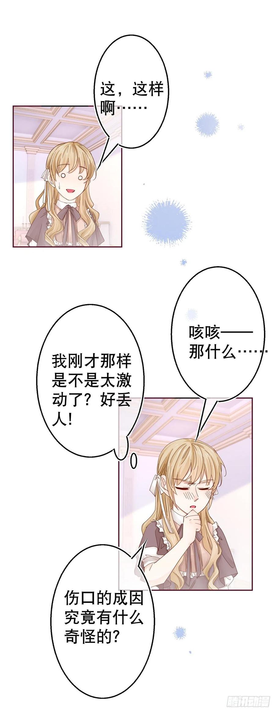 帝国第一团宠皇女漫画,第75话 到底谁在吃醋？2图