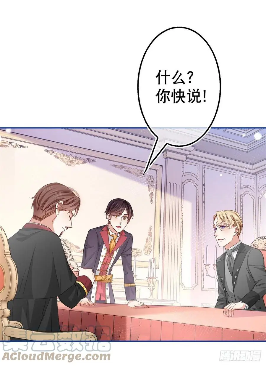 帝国第一团宠皇女漫画,第86话 毕维斯慌了1图
