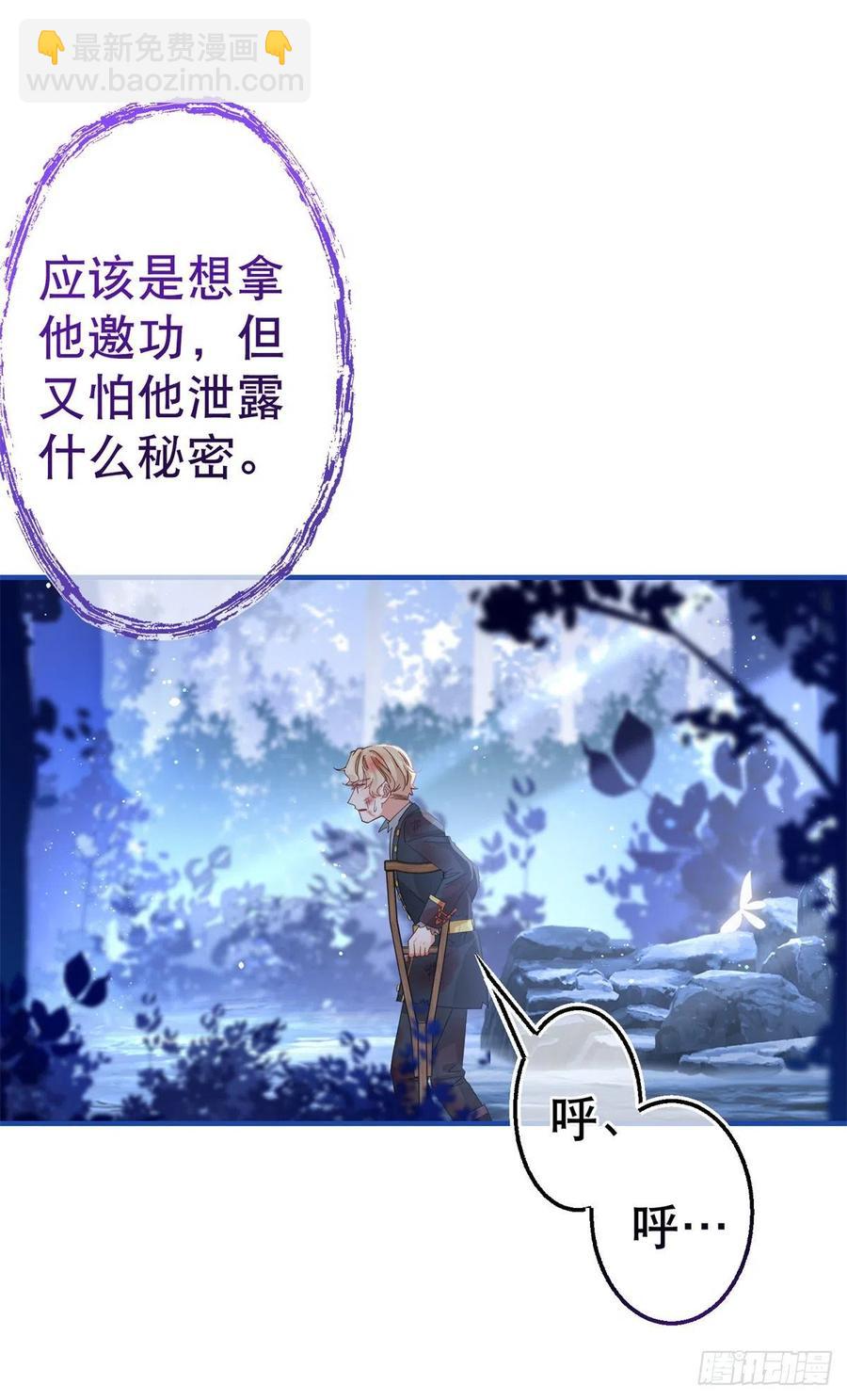 帝国第一团宠皇女漫画,第90话 可惜死得毫无价值2图