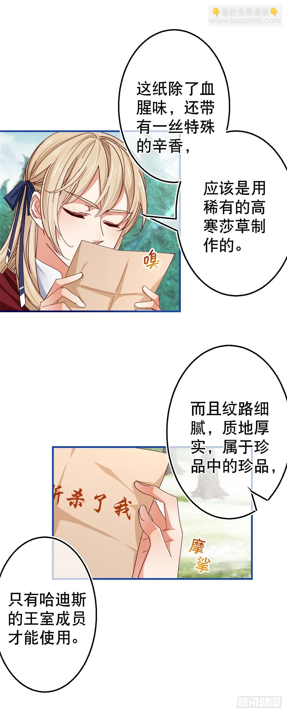 帝国第一团宠皇女漫画,第146话 去而复返2图