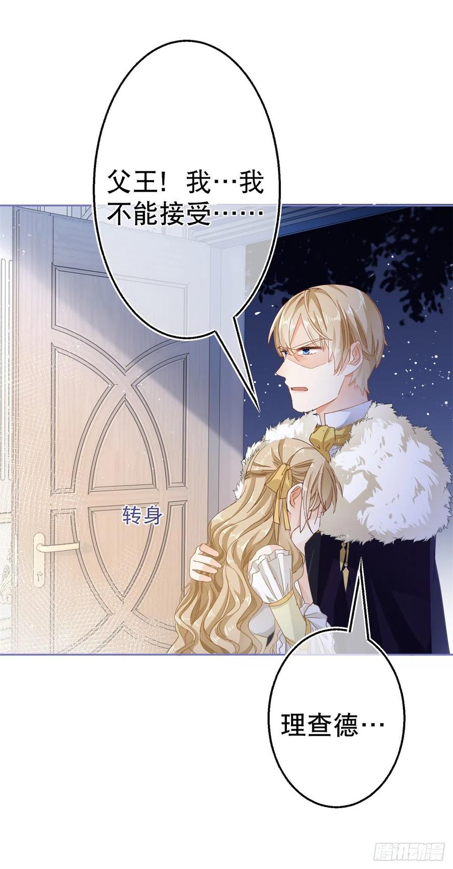 帝国第一团宠皇女漫画,第64话 当场抓住！2图