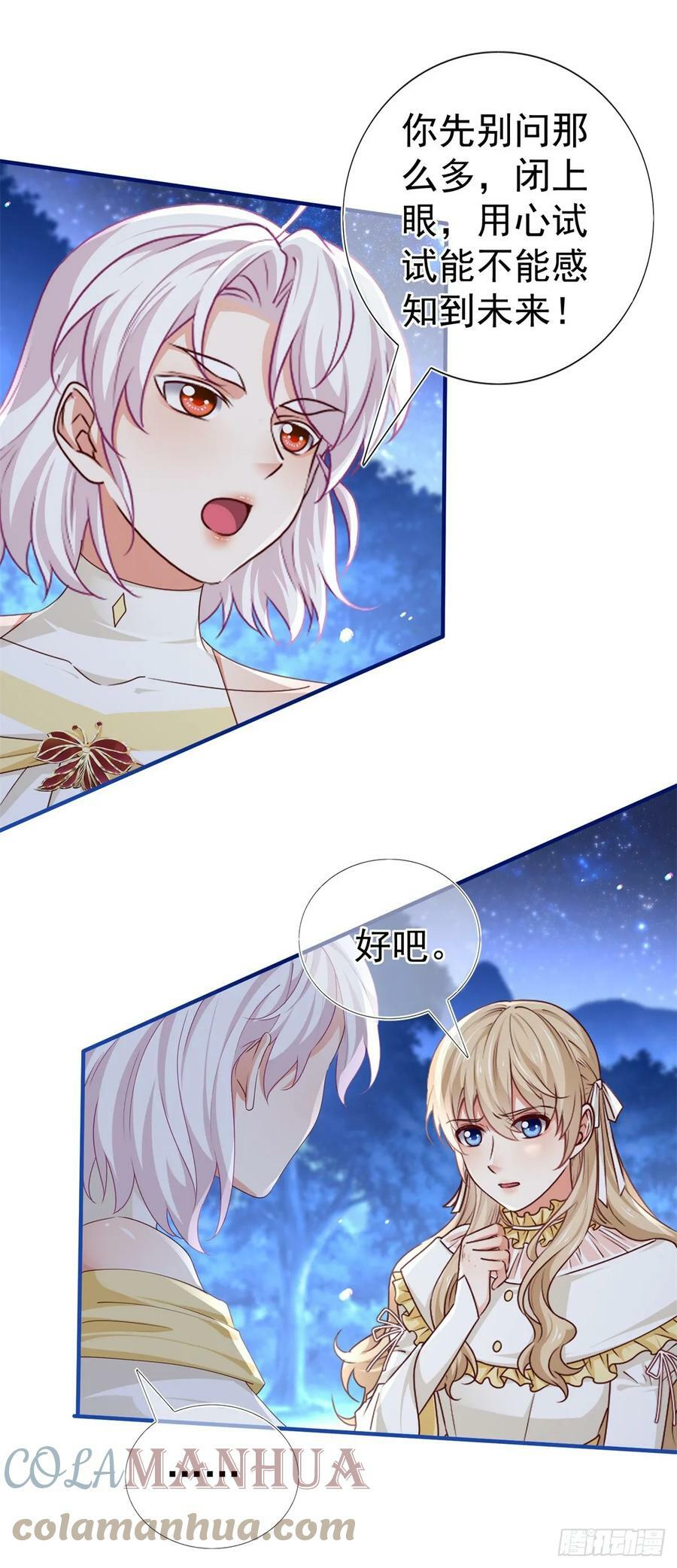 帝国第一团宠皇女漫画,第202话 活的预言宝典1图