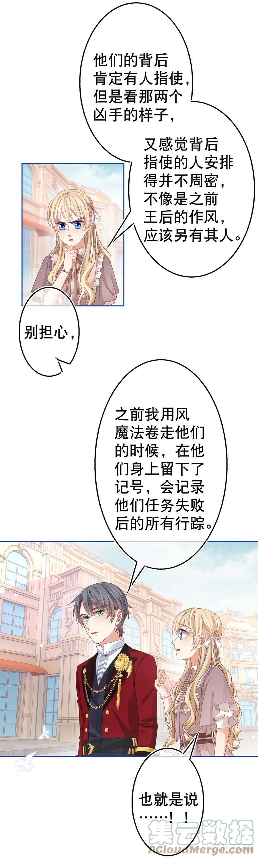 帝国第一团宠皇女漫画免费下拉式酷漫屋漫画,第76话 奥蒂被送走1图