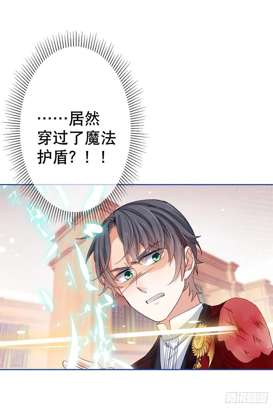 帝国第一团宠皇女漫画,第71话 被书城守卫偷袭2图