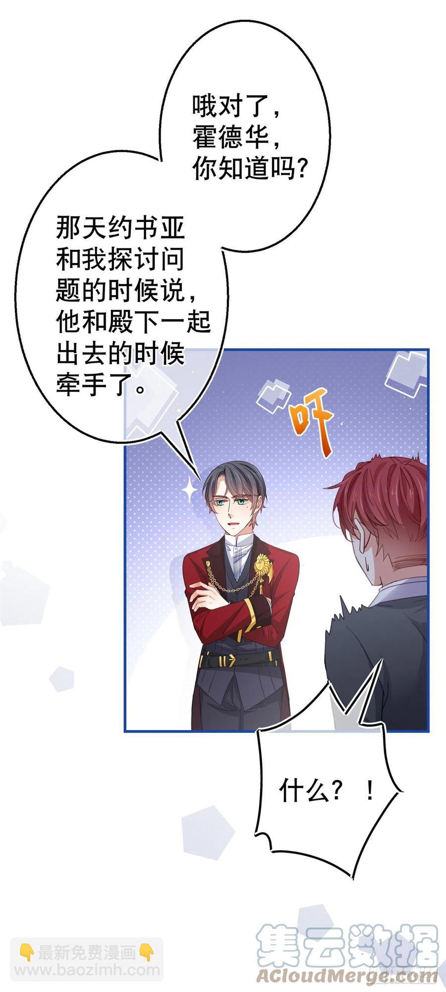 帝国第一团宠皇女漫画,第91话 幼稚的合作1图