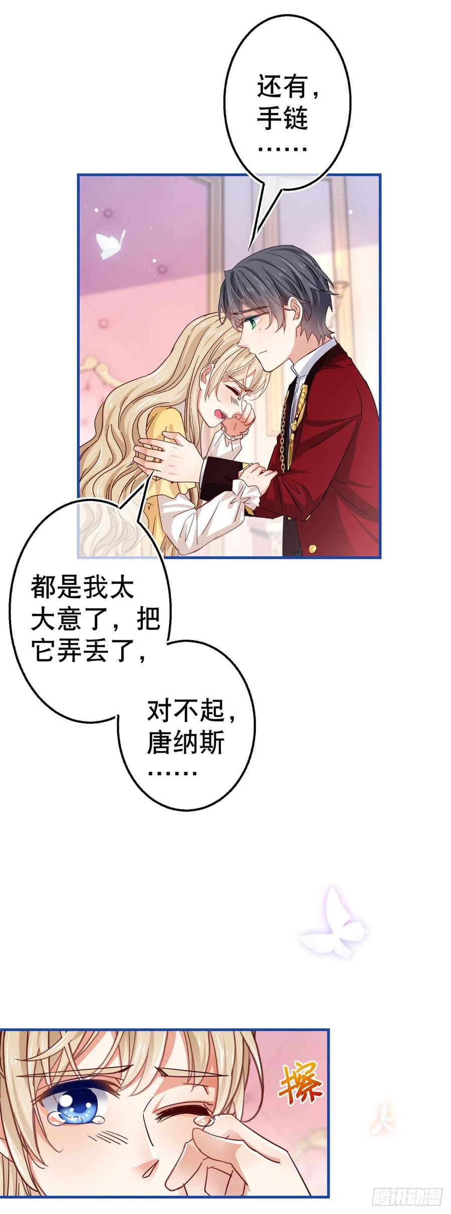 帝国第一团宠皇女漫画,第89话 去看看艾勒2图