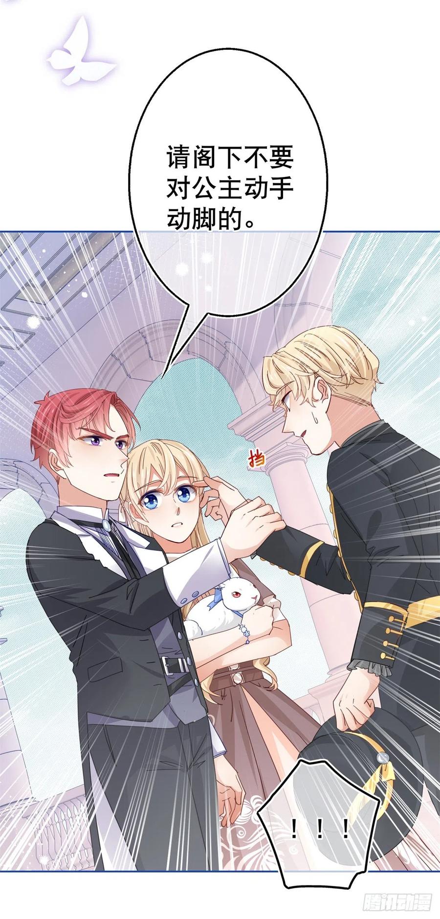 帝国第一团宠皇女漫画,第60话 霍德华被辞退2图