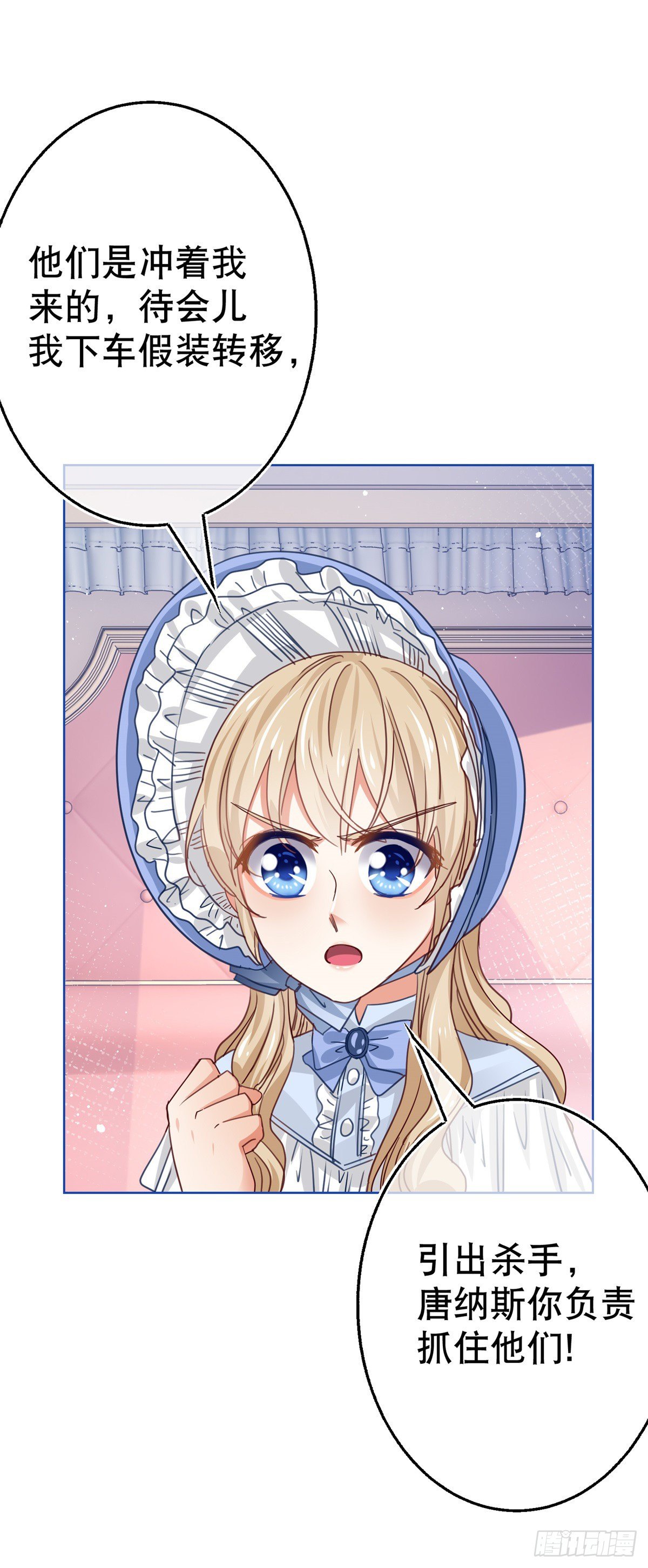 帝国第一团宠皇女51话漫画,第49话 霍德华中箭了！2图