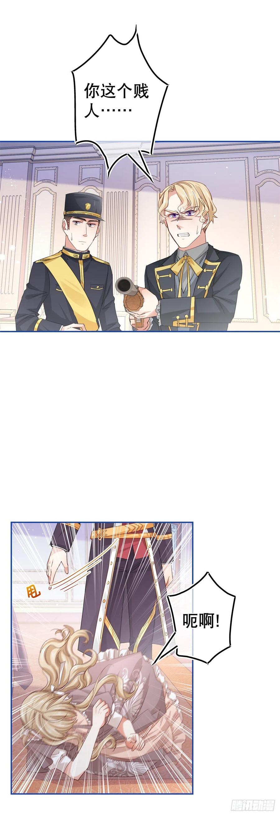 帝国第一团宠皇女漫画,第85话 塔西亚被关大牢2图