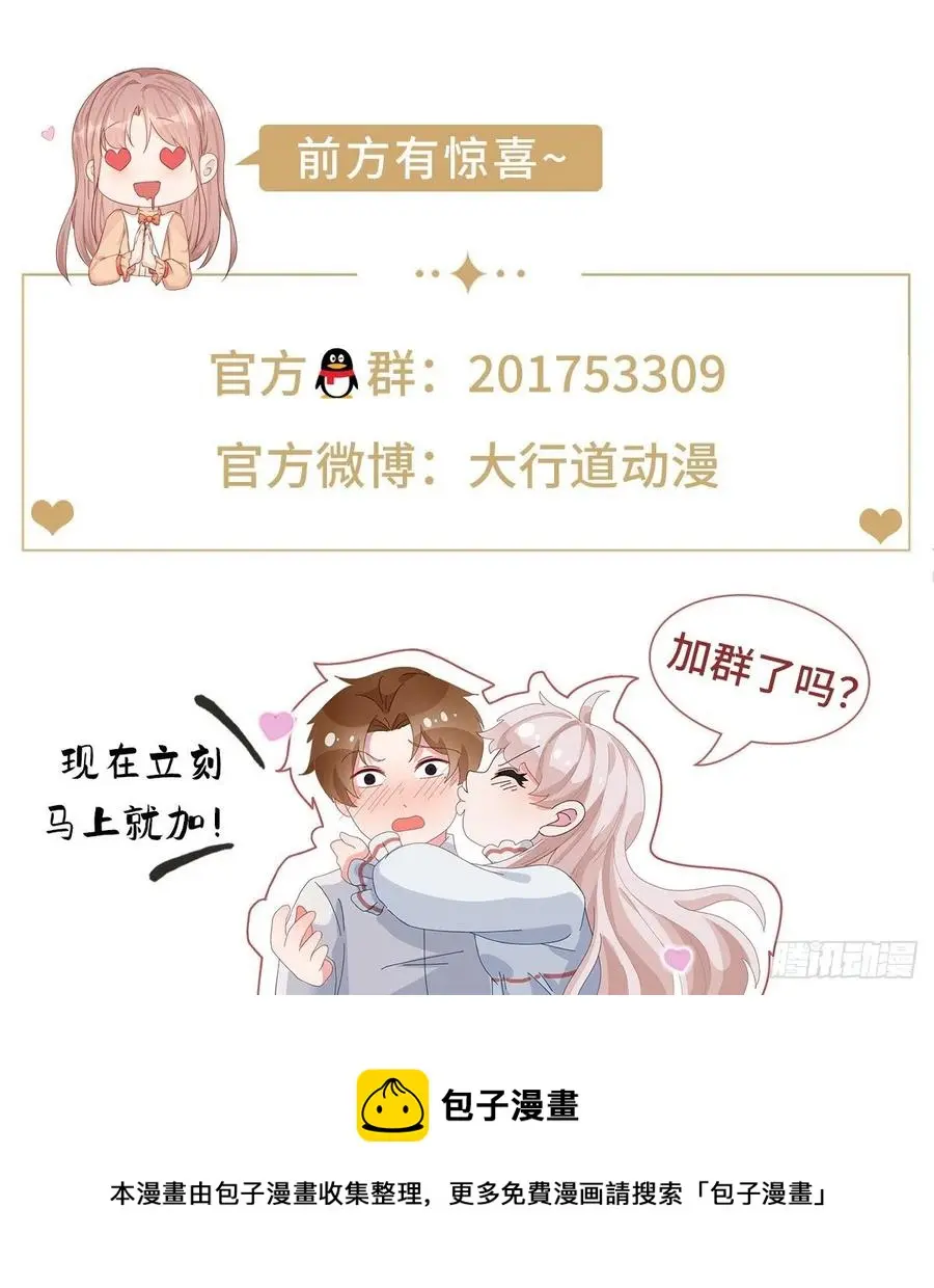 帝国第一团宠皇女漫画,第86话 毕维斯慌了2图