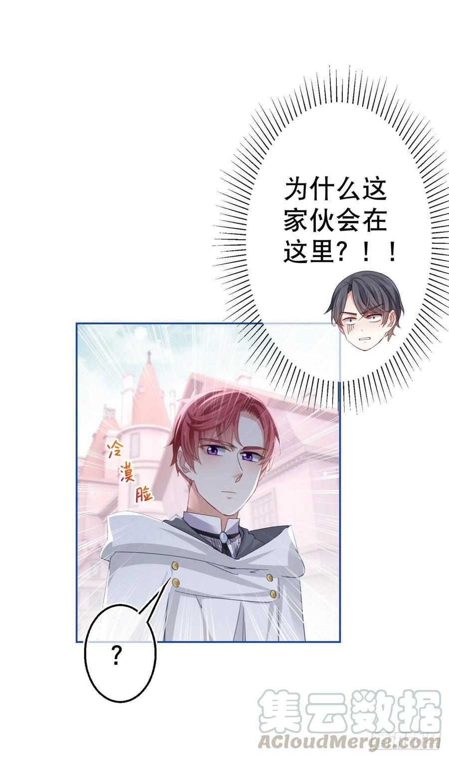 帝国第一团宠皇女漫画,第74话 父皇的猜测1图