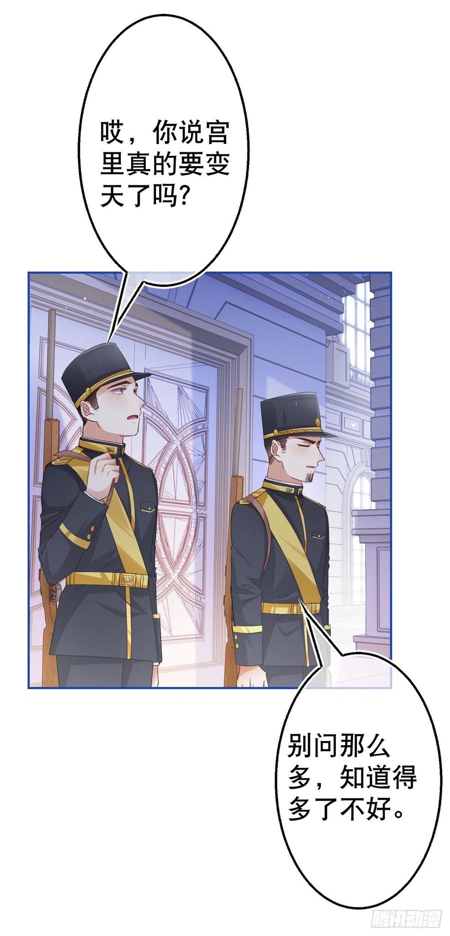 帝国第一团宠皇女漫画,第83话 换掉太子哥哥2图