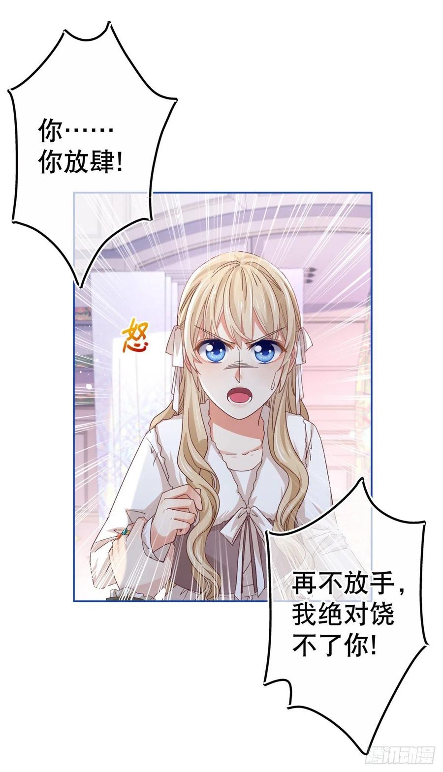 帝国第一团宠皇女快看漫画漫画,第73话 富绅被抓2图