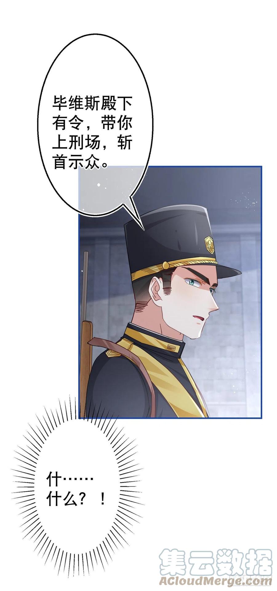 帝国第一团宠皇女漫画,第87话 真以为我不敢杀你？1图