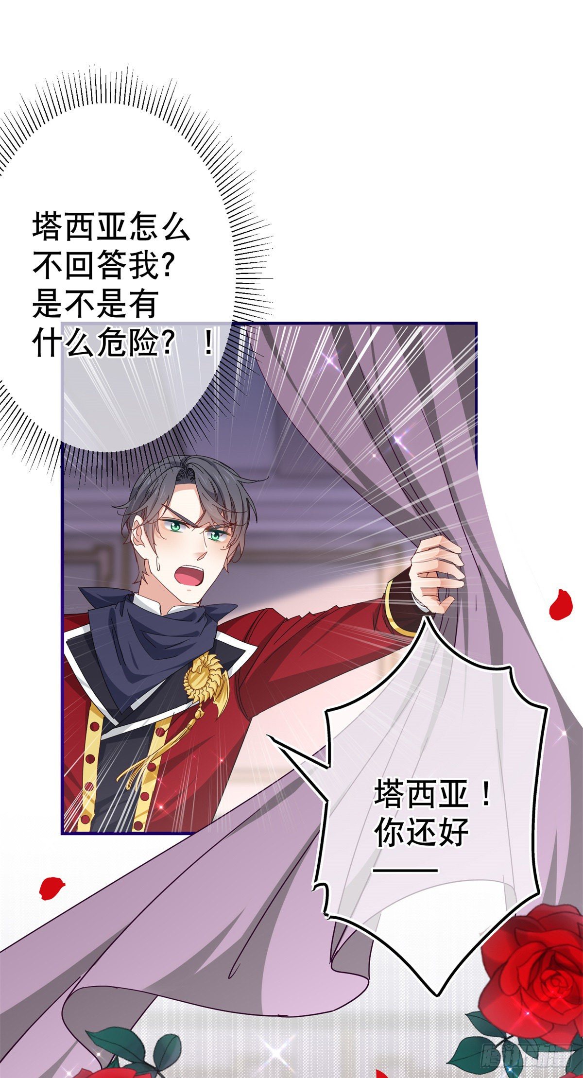 帝国第一团宠皇女漫画,第120话 罪恶的念头1图