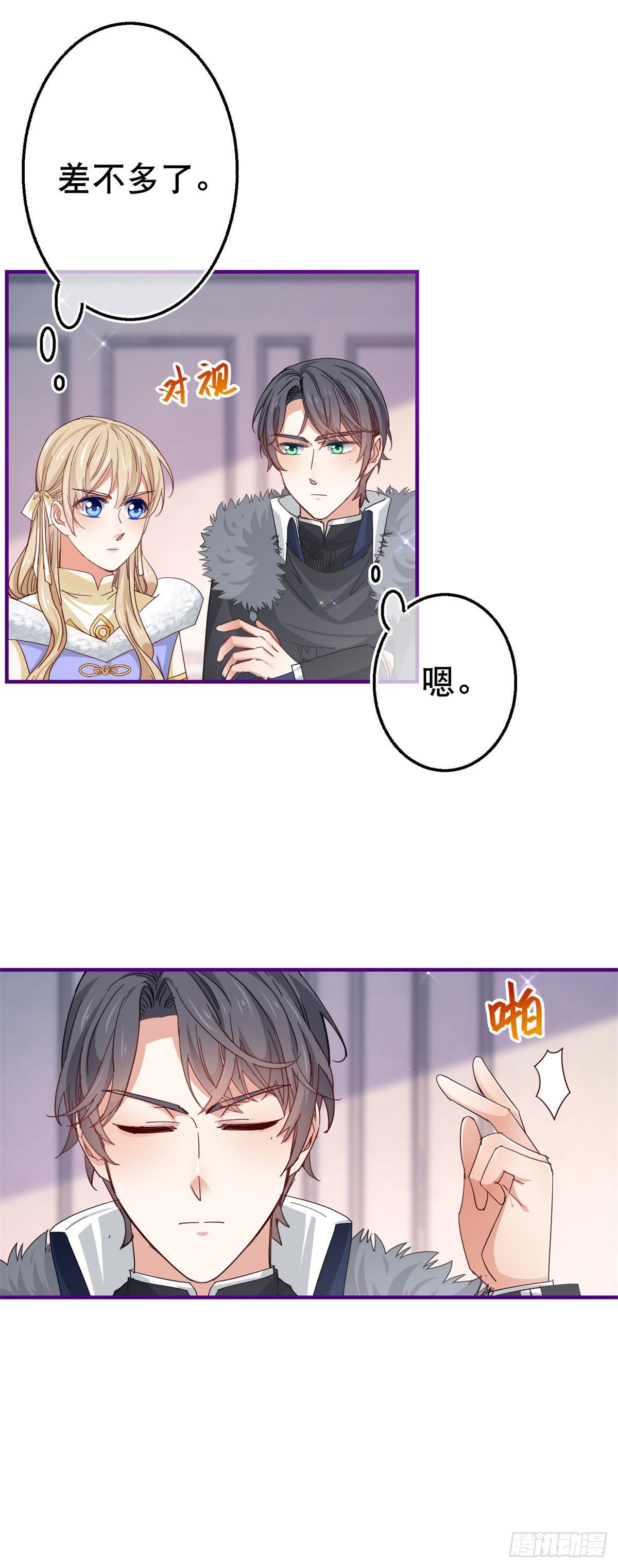 帝国第一团宠皇女漫画,第116话 解开心结2图