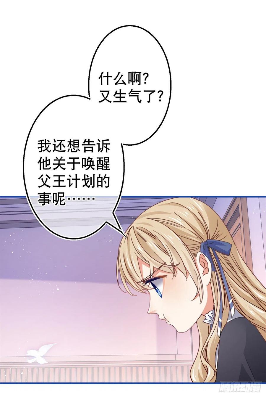 帝国第一团宠皇女酷漫屋漫画,第97话 你说什么？2图
