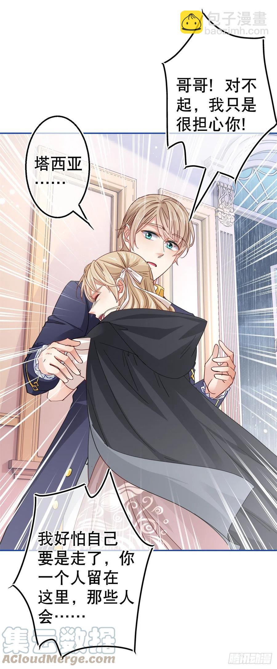 帝国第一团宠皇女酷漫屋漫画,第84话 艾勒这条狗1图