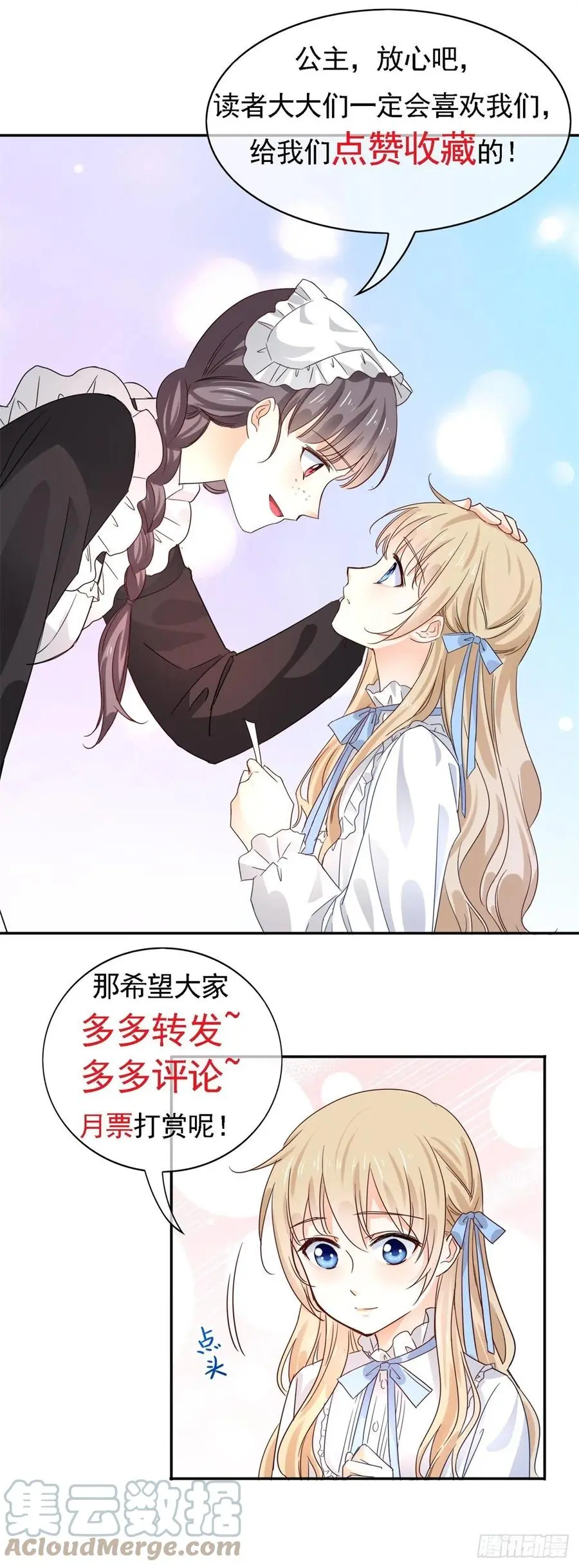 帝国第一团宠皇女漫画,第86话 毕维斯慌了1图