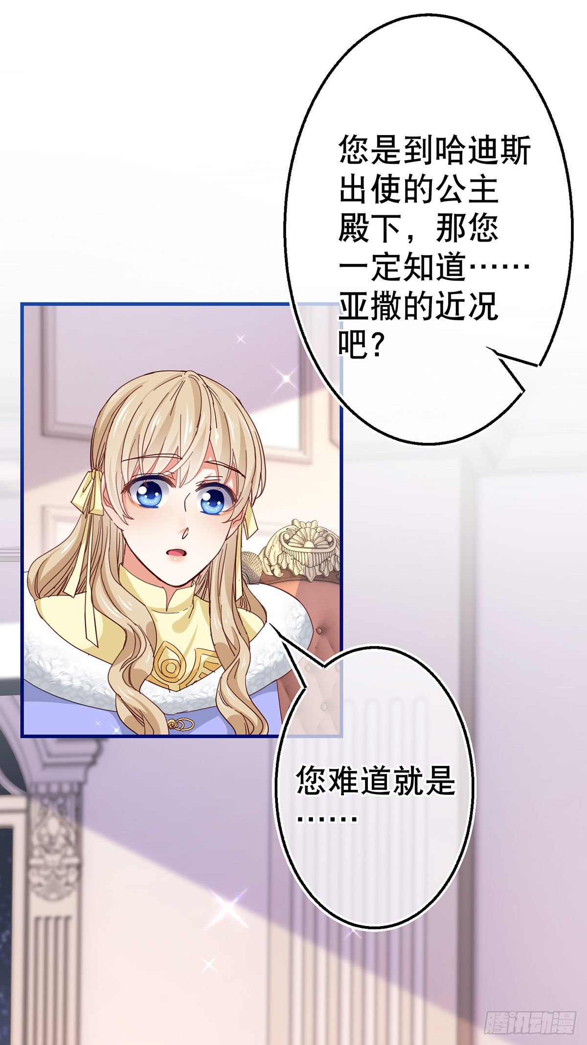 帝国第一团宠皇女漫画,第112话 病弱的夫人1图