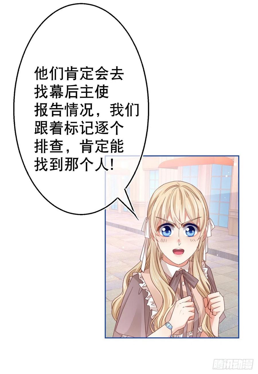 帝国第一团宠皇女漫画免费下拉式酷漫屋漫画,第76话 奥蒂被送走2图