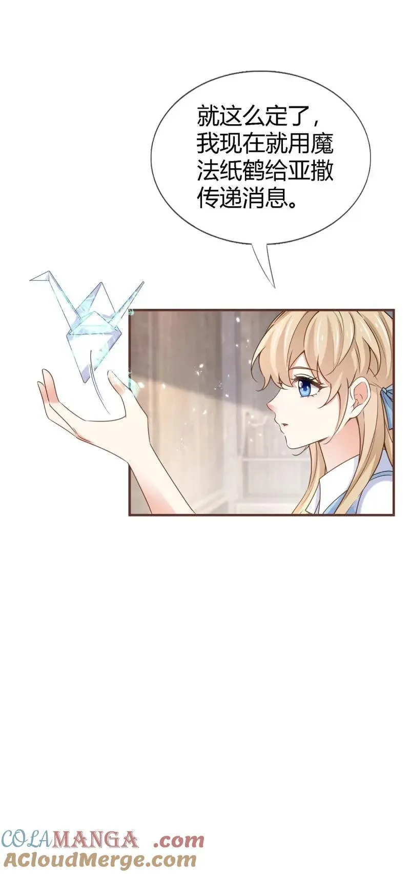 帝国第一团宠皇女漫画,第230话 第228话 长痛不如短痛1图