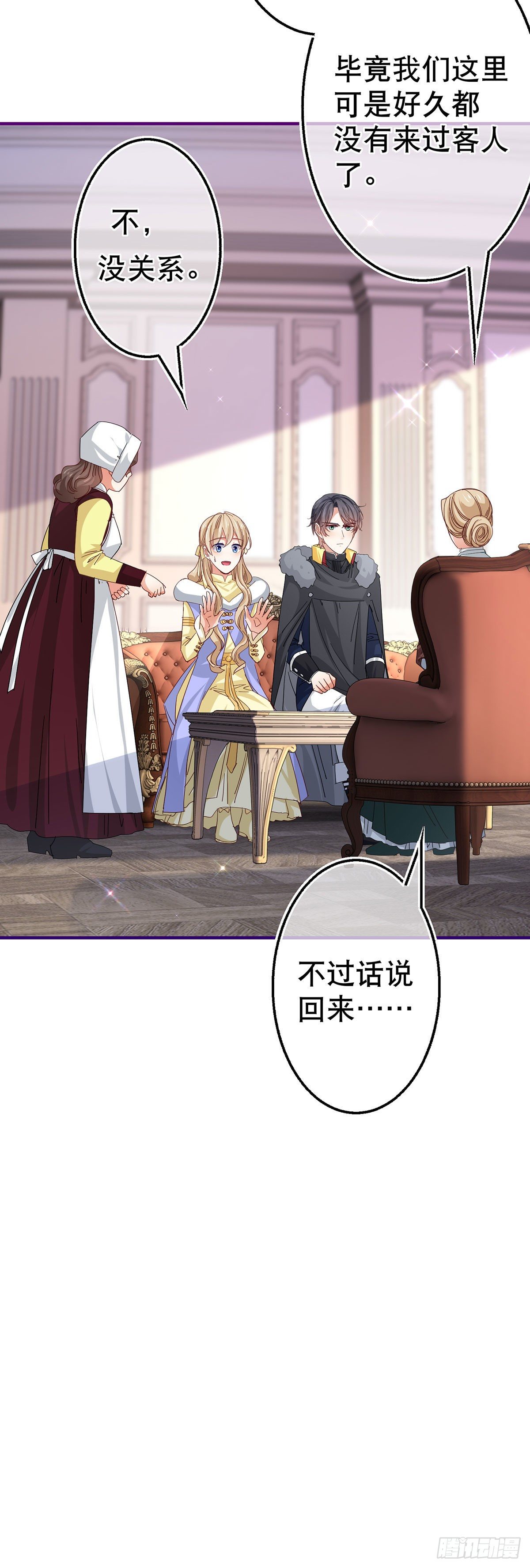 帝国第一团宠皇女漫画,第112话 病弱的夫人2图