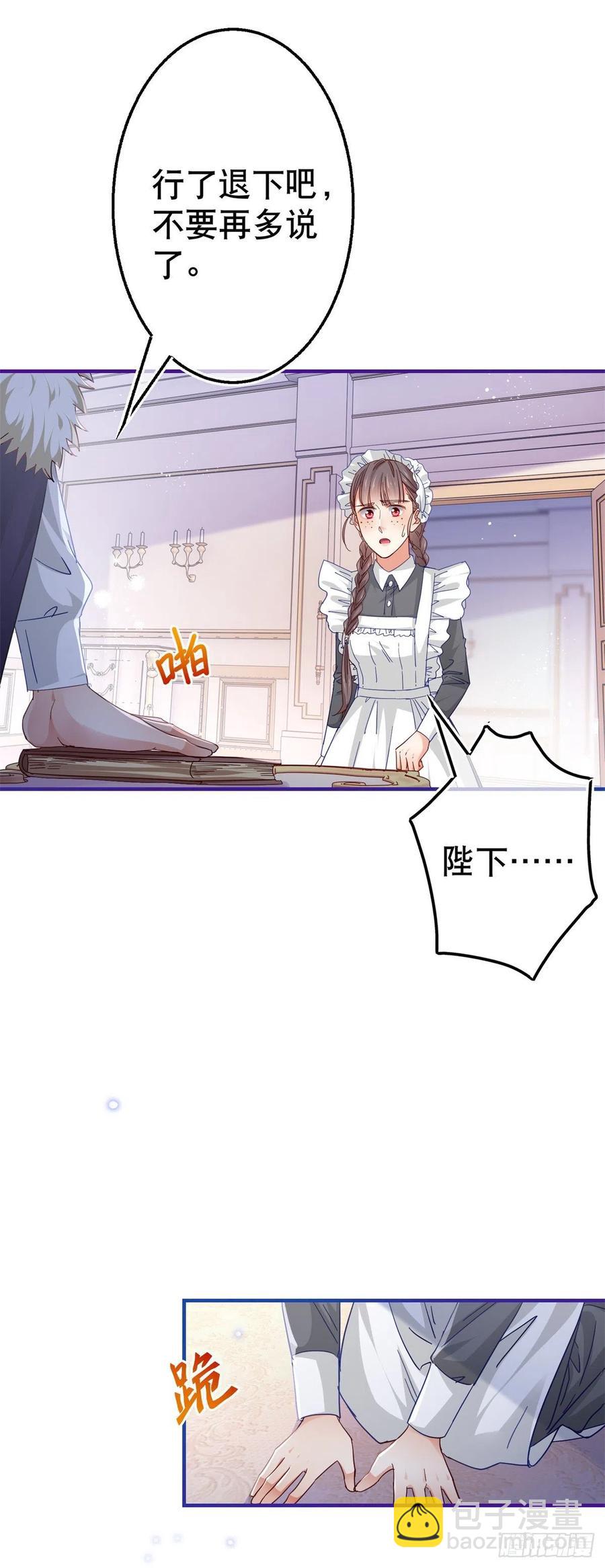 帝国第一团宠皇女漫画,第95话 求陛下去看看塔西亚！2图