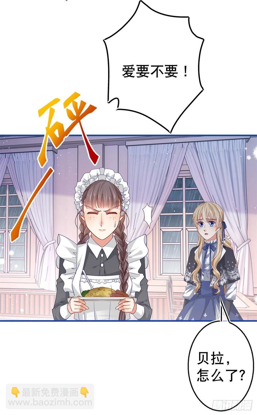 帝国第一团宠皇女酷漫屋漫画,第94话 你不再是我的女儿2图