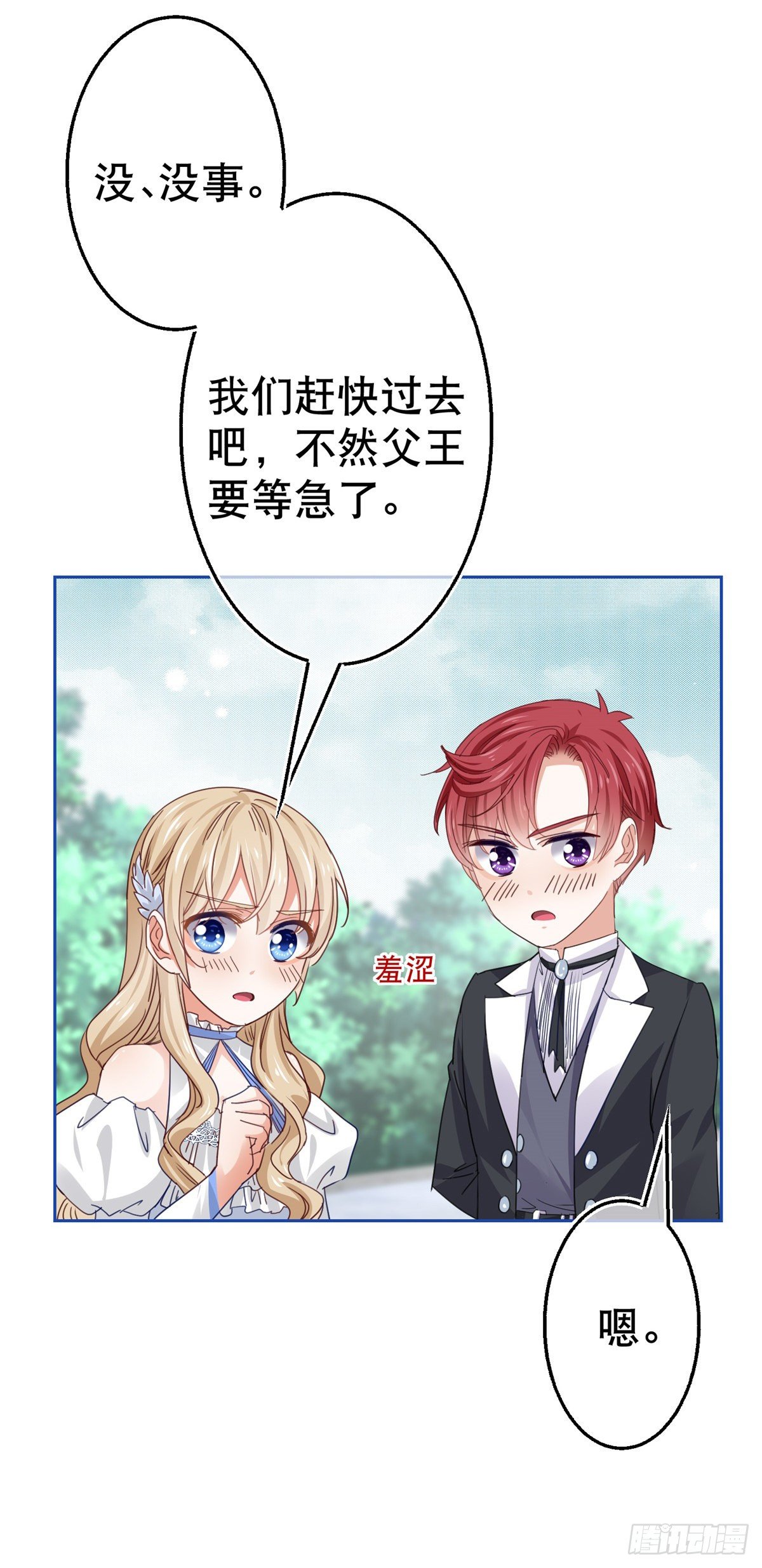 帝国第一团宠皇女漫画,第57话 双倍的厌恶1图