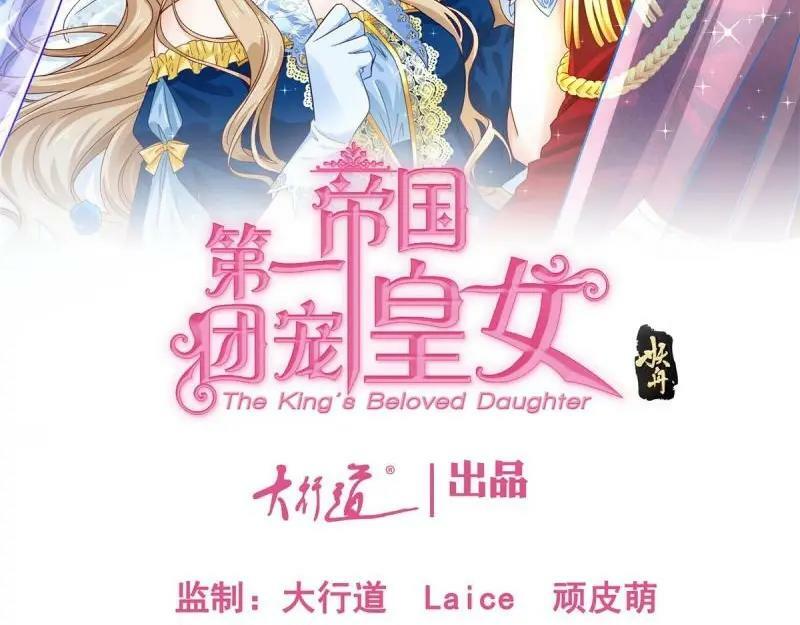 帝国第一团宠皇女腾讯漫画,第223话 第221话 联姻的退路2图