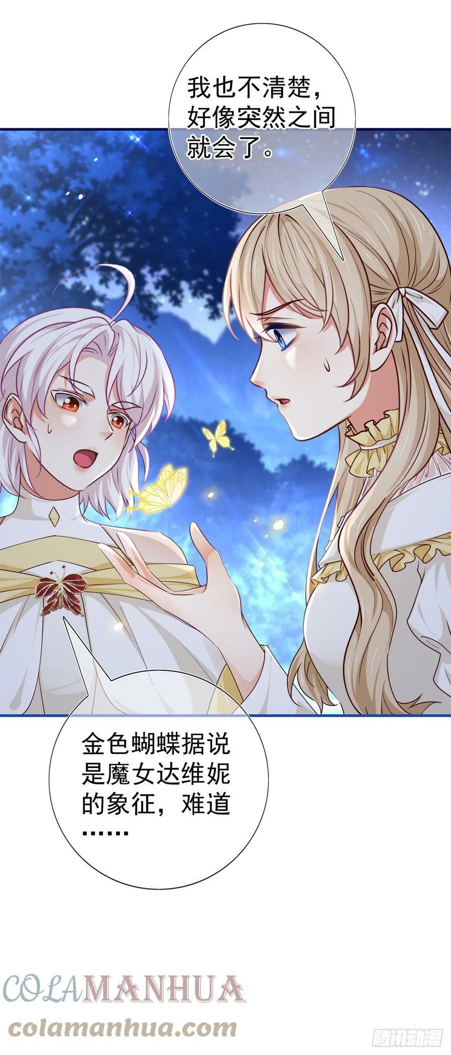 帝国第一团宠皇女漫画,第202话 活的预言宝典1图