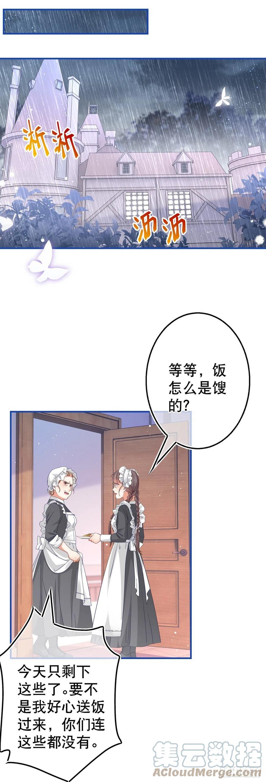 帝国第一团宠皇女酷漫屋漫画,第94话 你不再是我的女儿1图