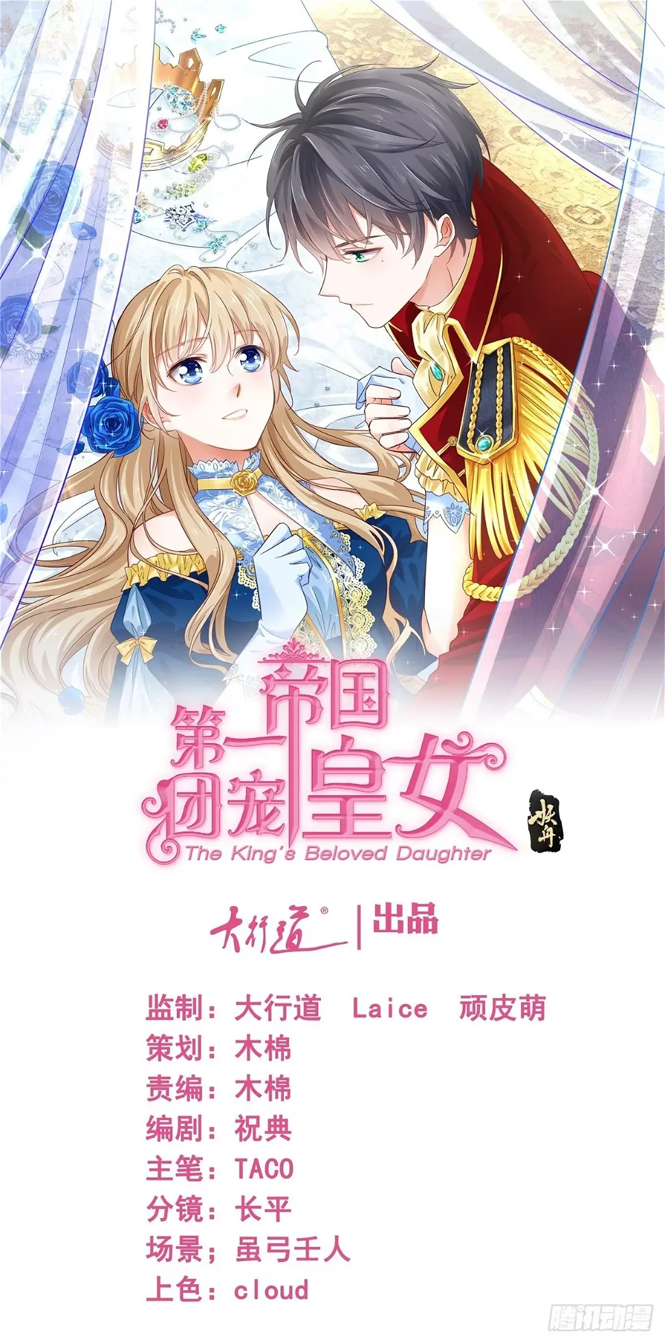 帝国第一团宠皇女漫画,第178话 可怕的预言1图