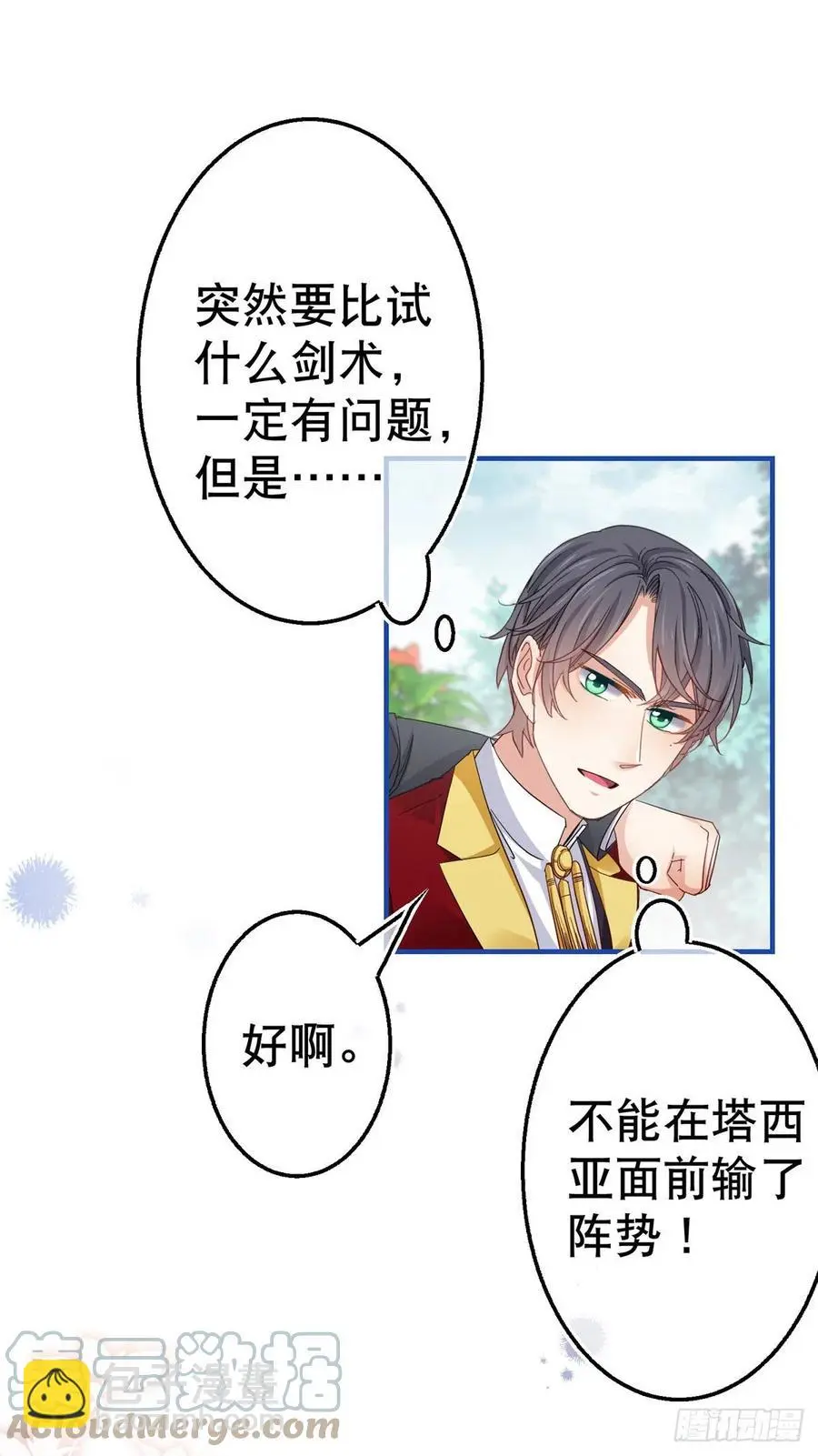 帝国第一团宠皇女漫画,第91话 幼稚的合作1图