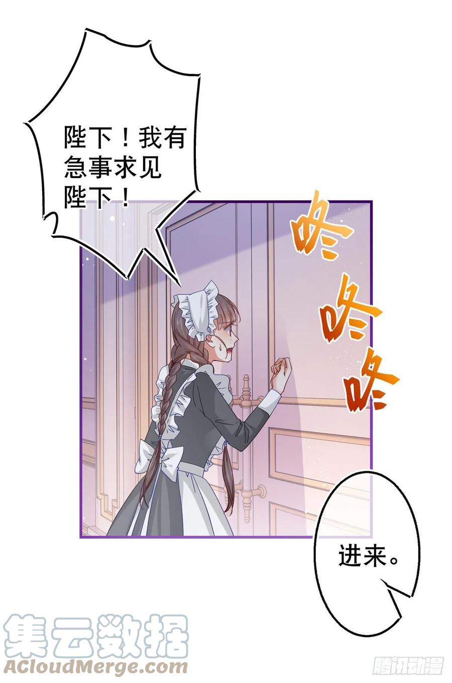 帝国第一团宠皇女漫画,第95话 求陛下去看看塔西亚！1图