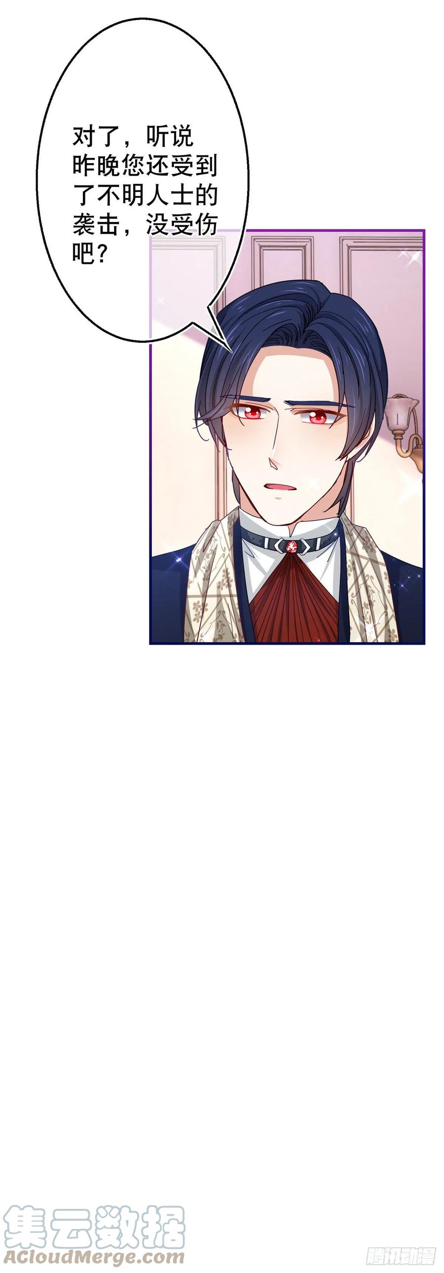 帝国第一团宠皇女漫画,第106话 会不会是亚撒？1图