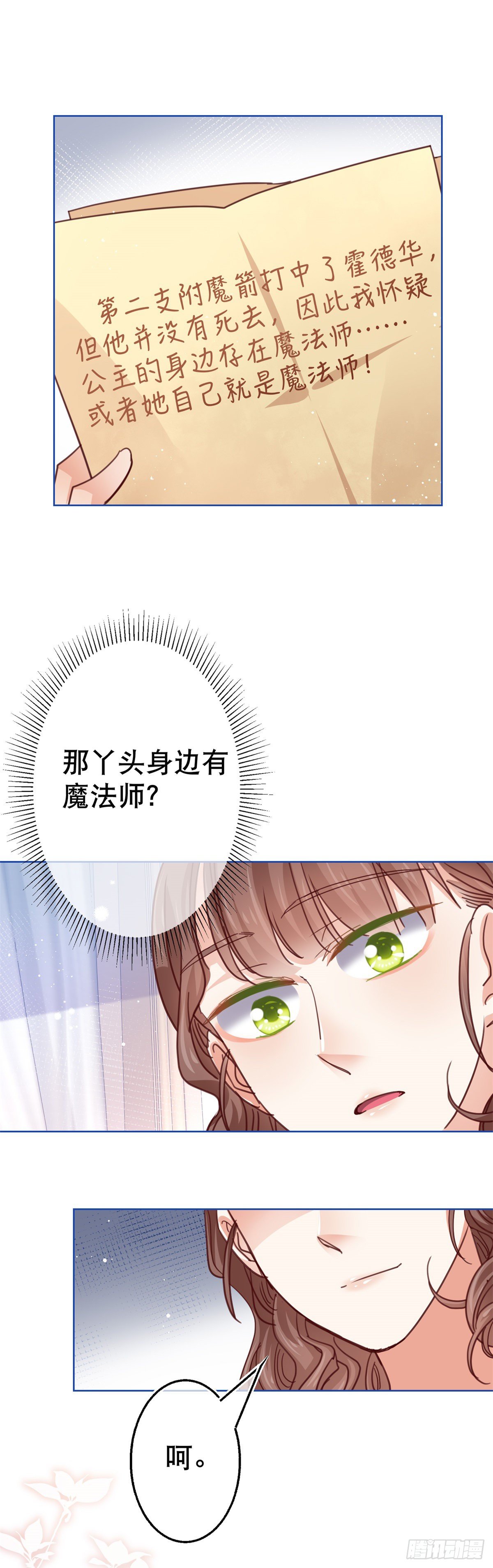 帝国第一团宠皇女漫画,第50话 挑战父皇的底线2图
