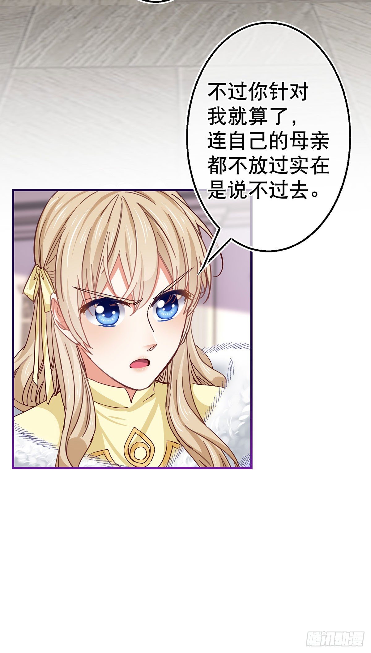 帝国第一团宠皇女免费下拉式漫画,第113话 他的初吻2图