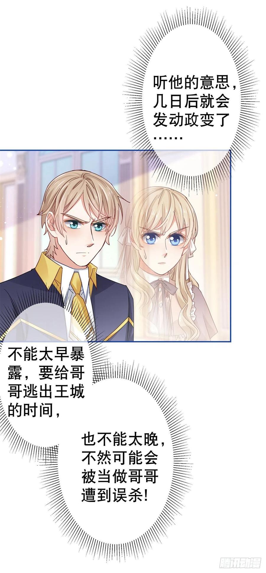 帝国第一团宠皇女漫画,第85话 塔西亚被关大牢2图