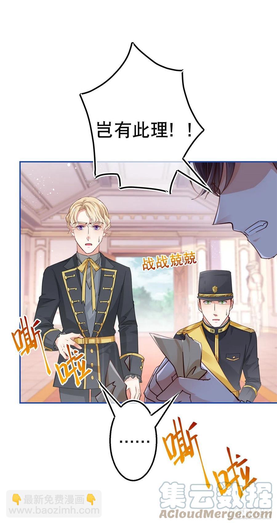 帝国第一团宠皇女漫画,第86话 毕维斯慌了1图