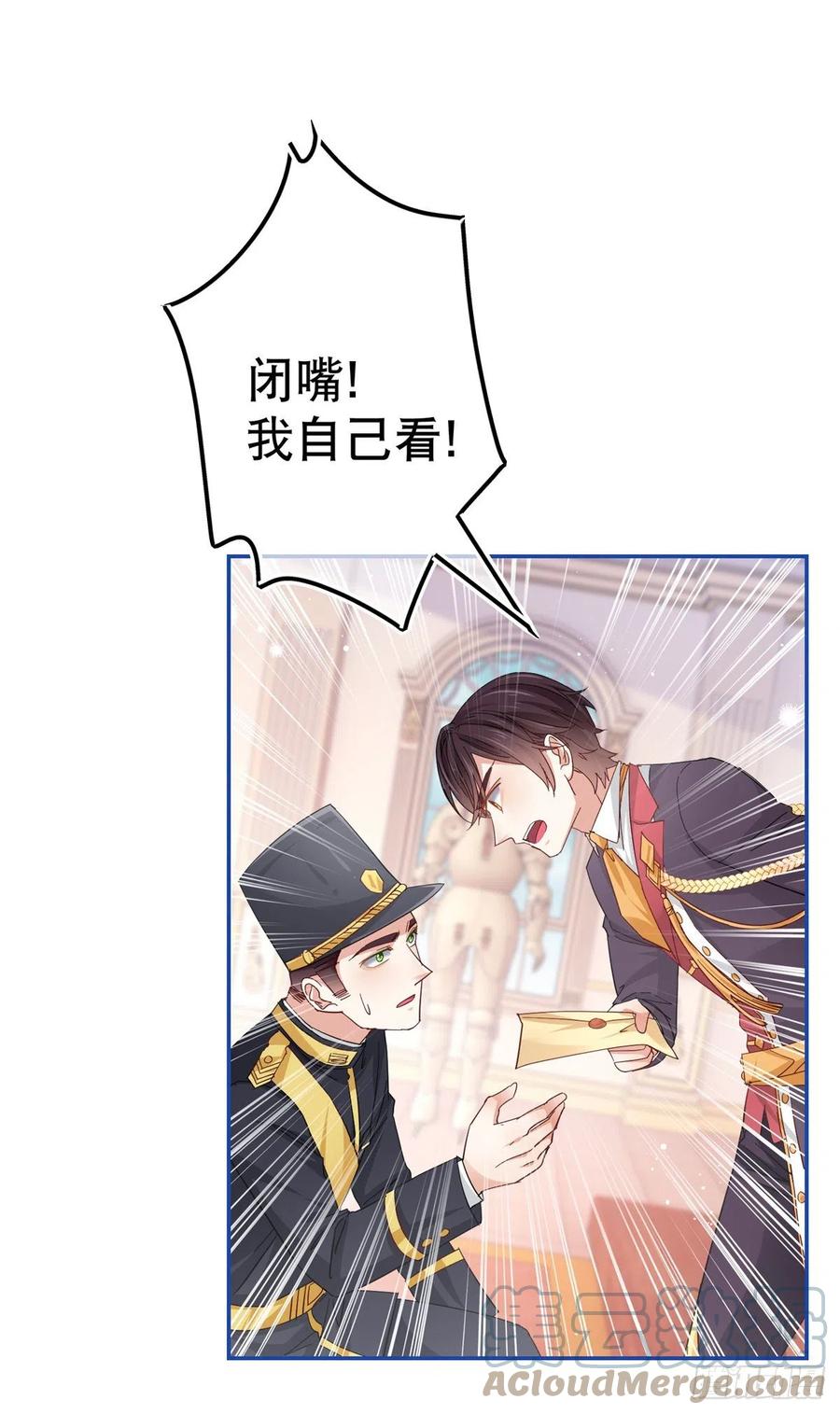 帝国第一团宠皇女漫画,第86话 毕维斯慌了1图