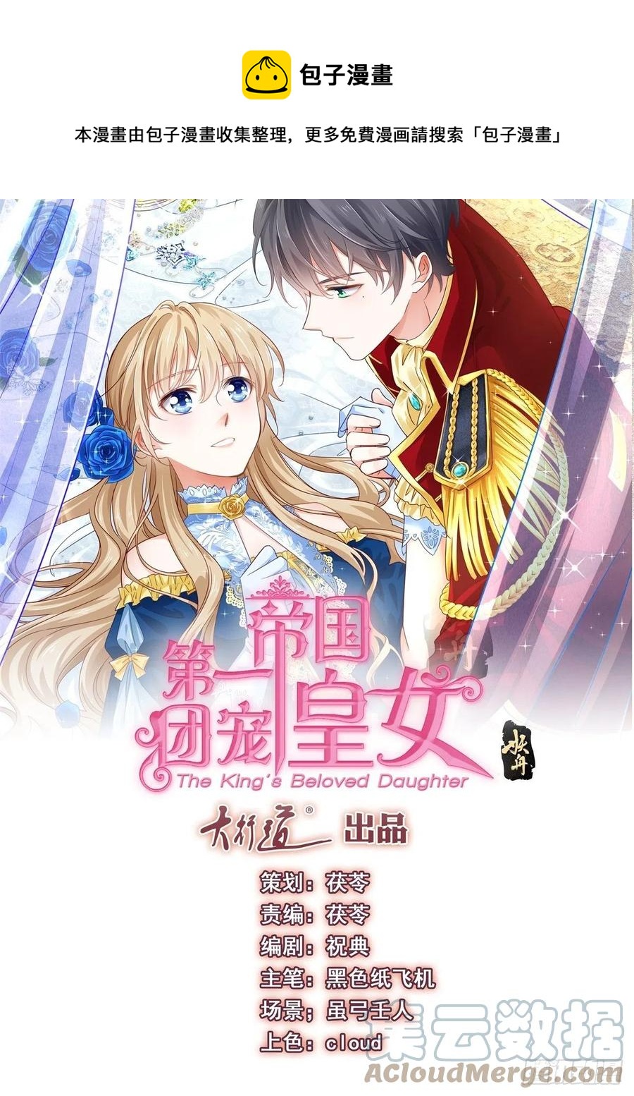 帝国第一团宠皇女免费阅读下拉式漫画,第94话 你不再是我的女儿1图