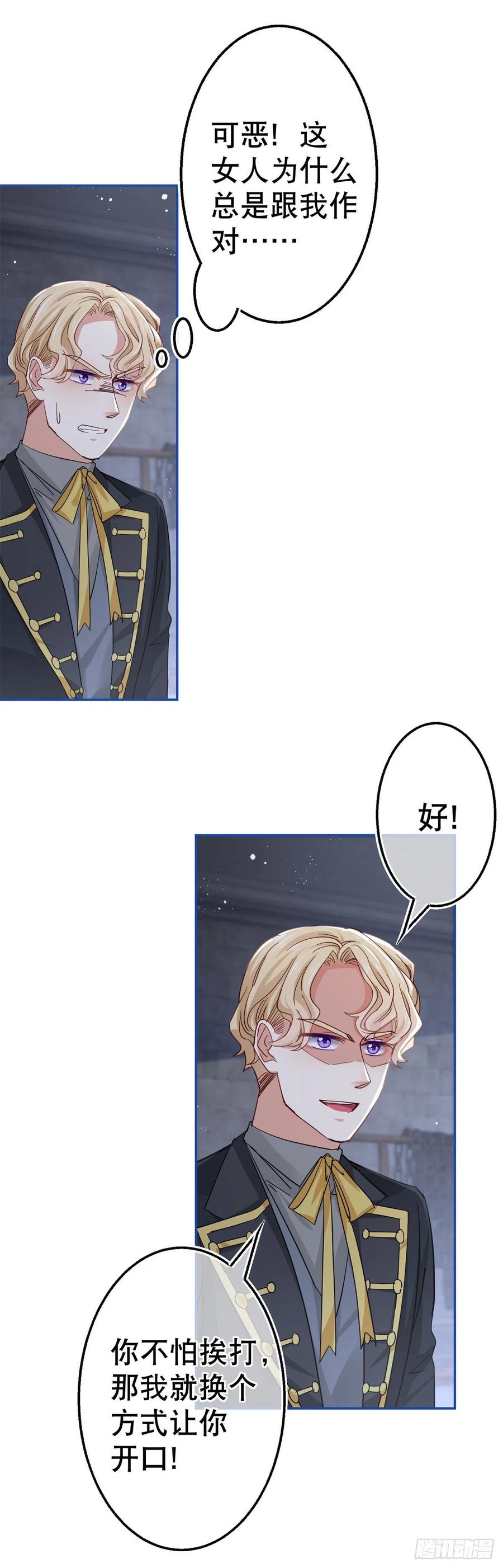 帝国第一团宠皇女漫画,第85话 塔西亚被关大牢2图