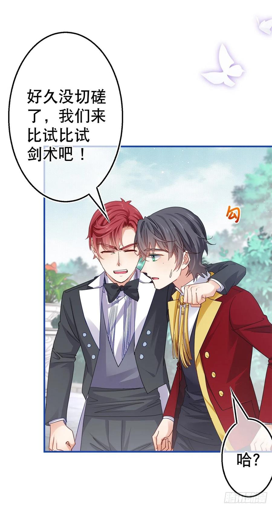 帝国第一团宠皇女漫画,第91话 幼稚的合作2图