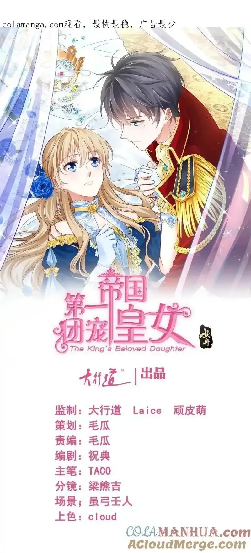 帝国第一团宠皇女漫画,第228话 第226话 族长想悔婚吗？1图