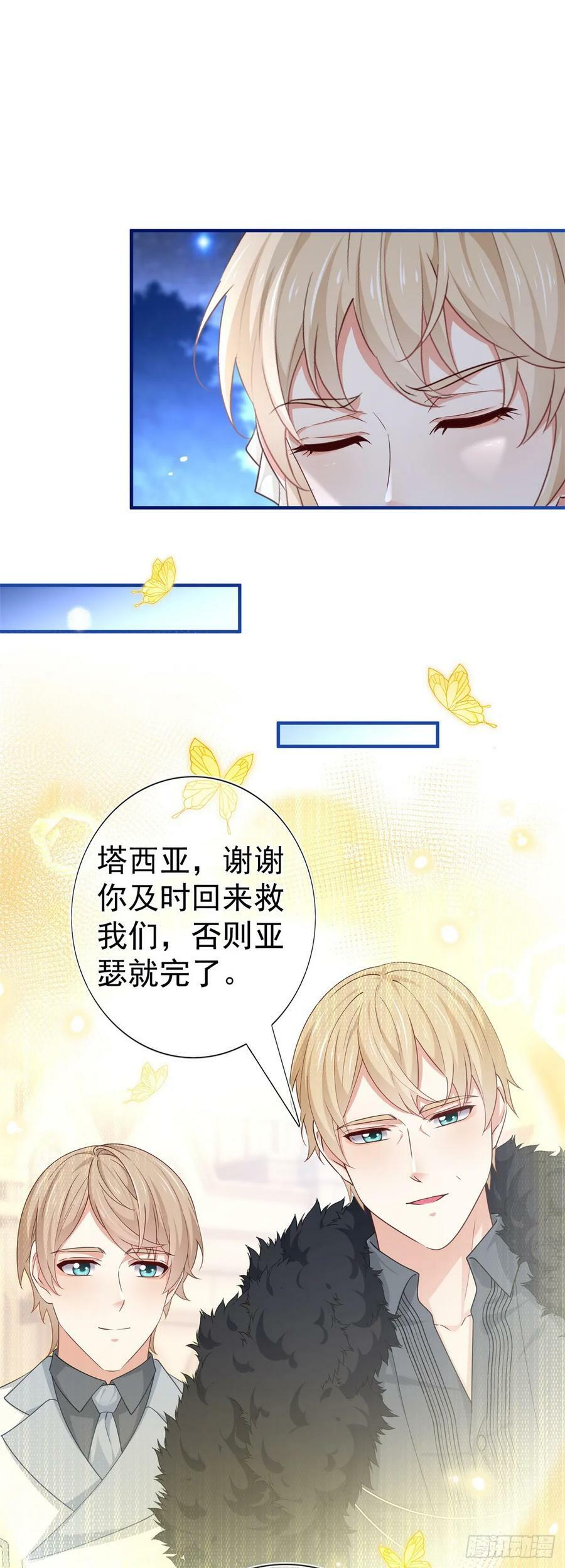 帝国第一团宠皇女漫画,第202话 活的预言宝典2图