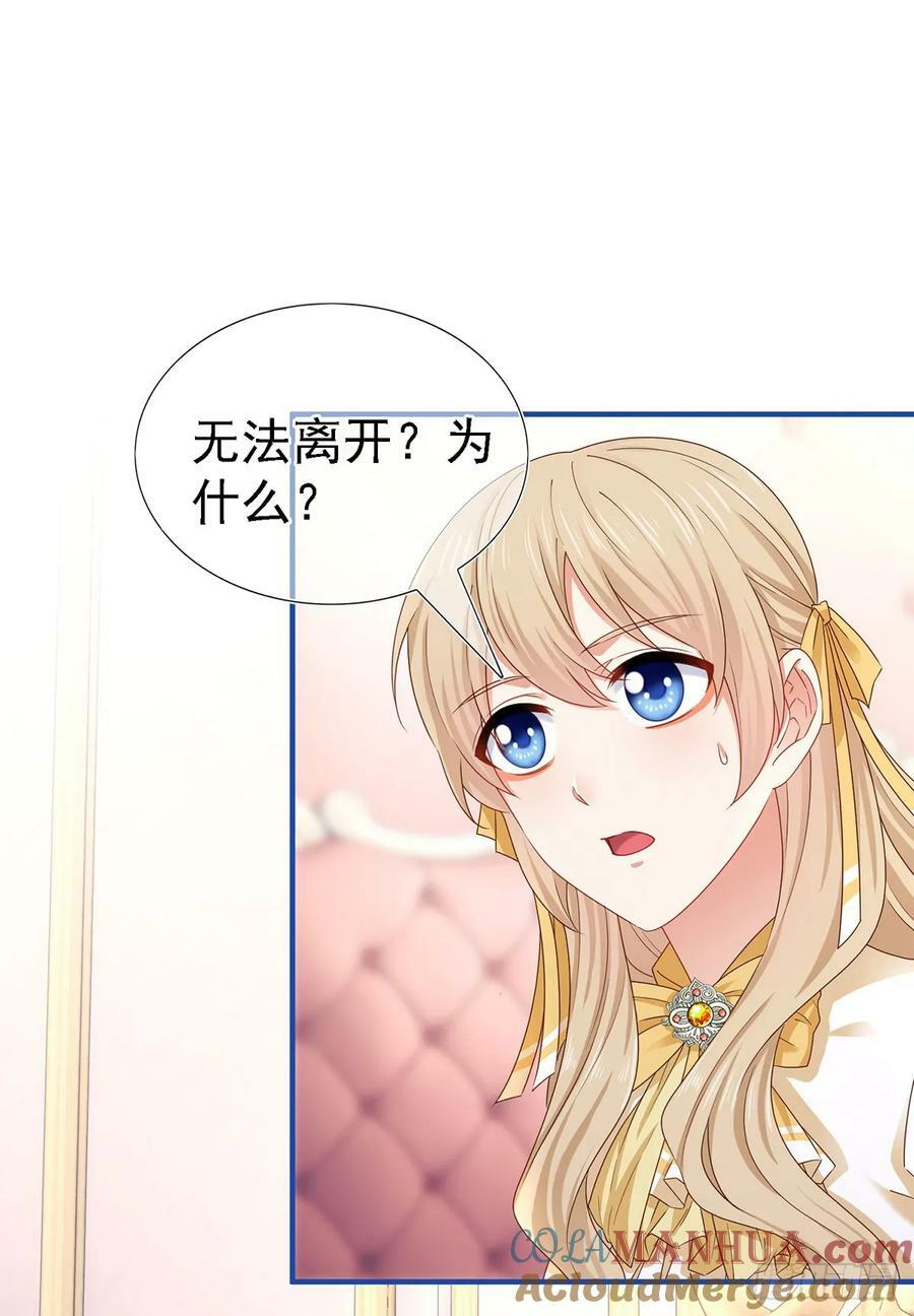 帝国第一团宠皇女漫画,第207话 不能离开1图