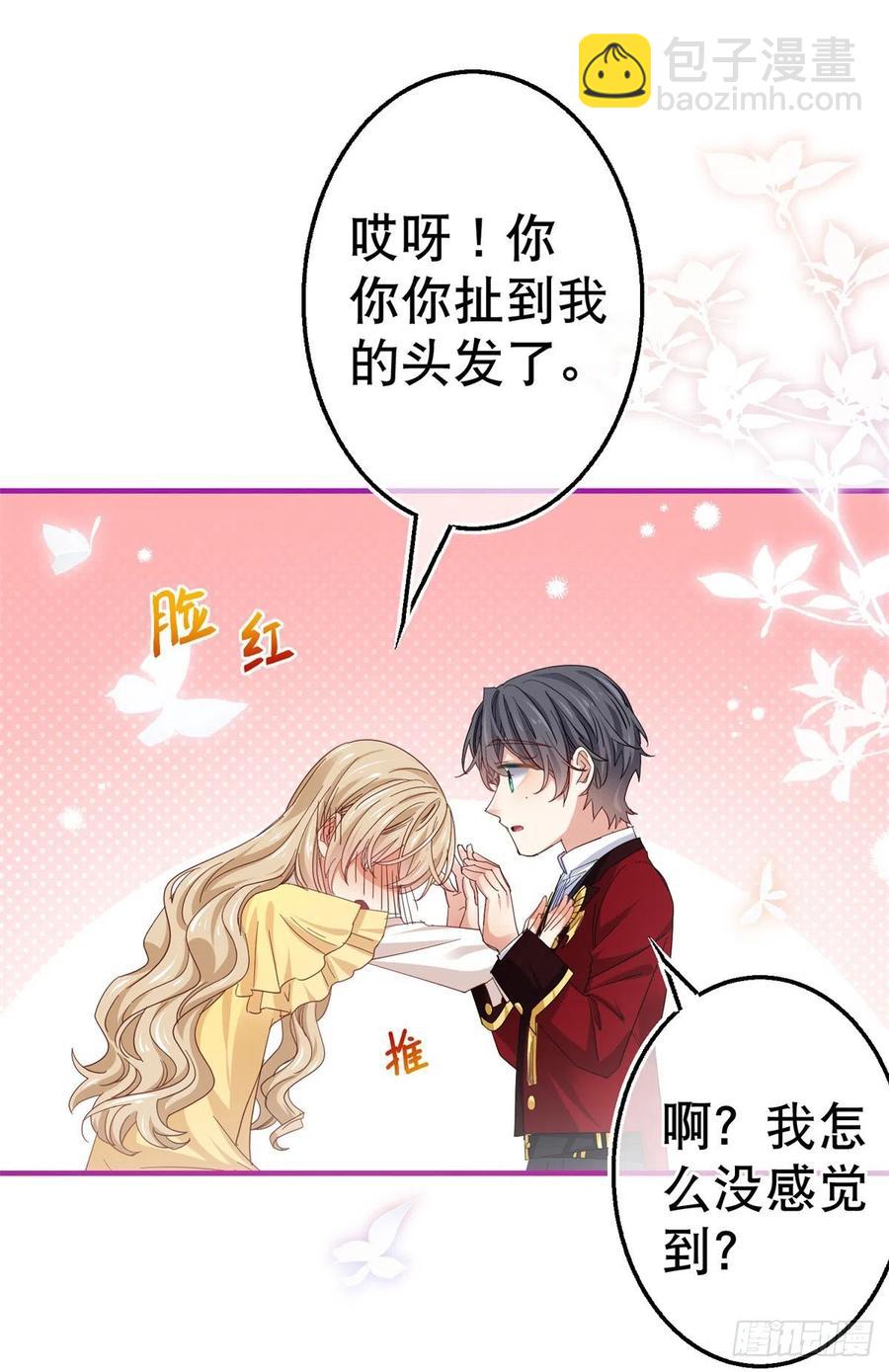 帝国第一团宠皇女漫画,第89话 去看看艾勒2图