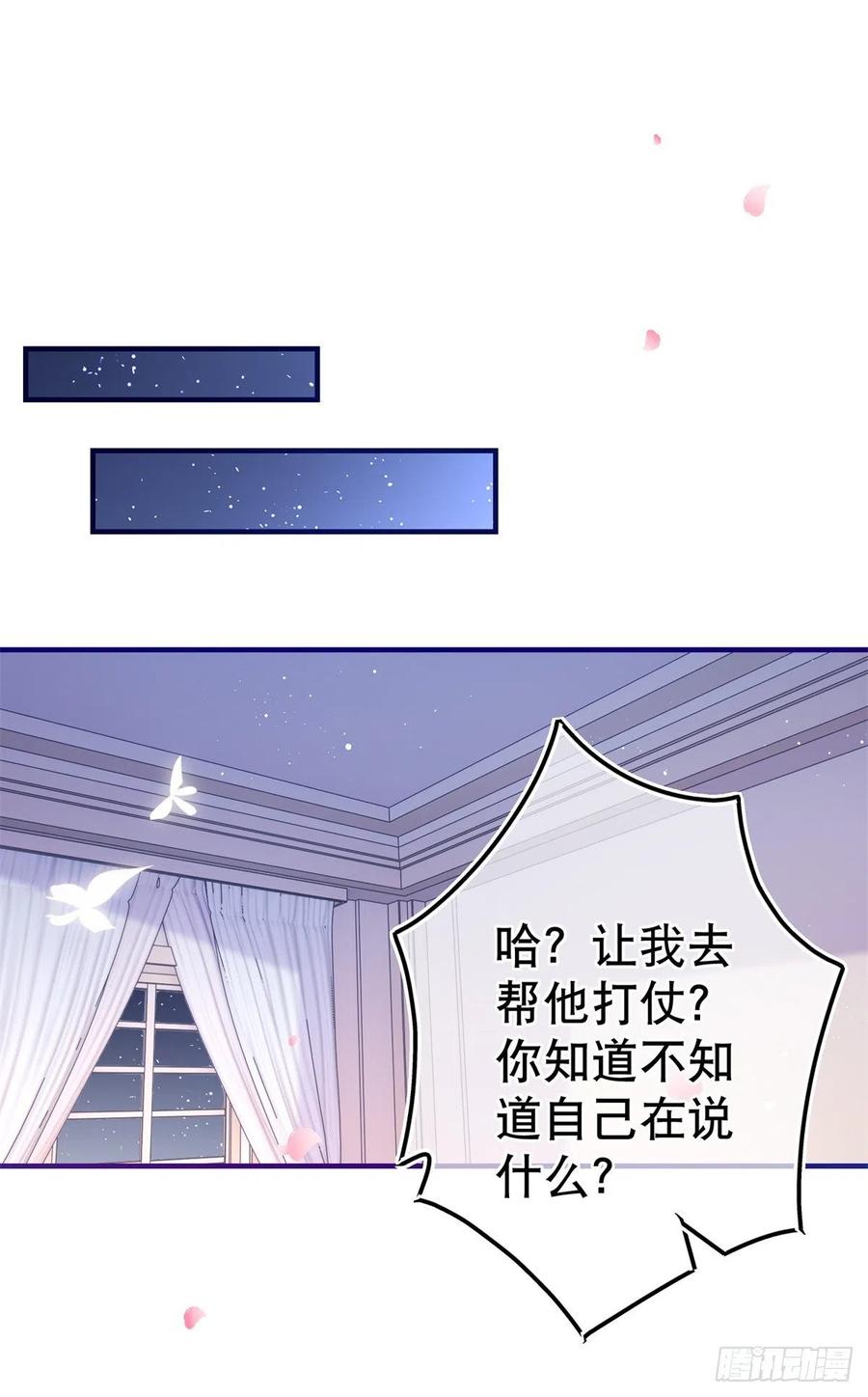 帝国第一团宠皇女漫画,第97话 你说什么？2图